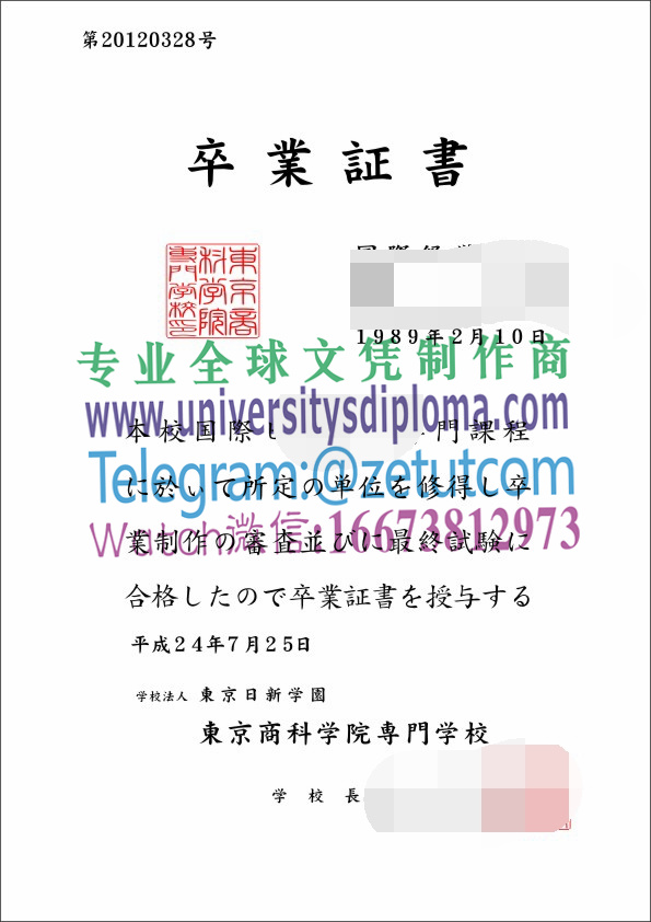 购买原版东京商科学院毕业证成绩单