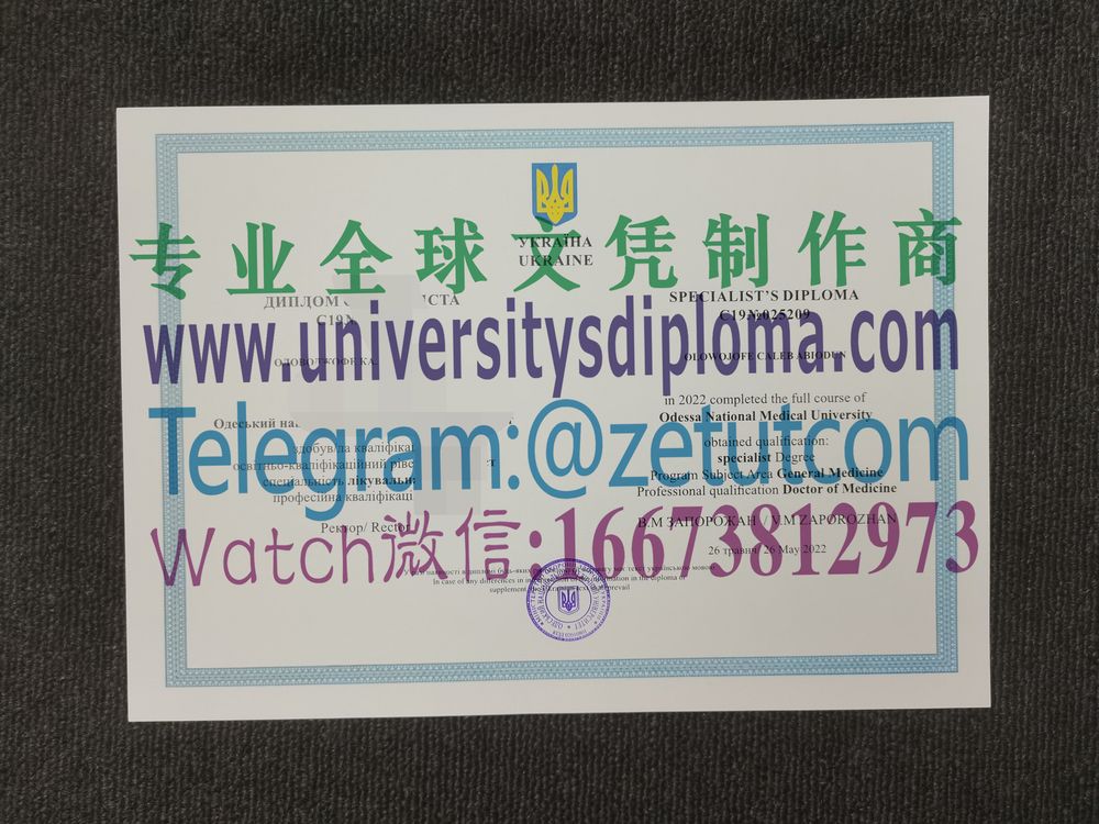 购买原版乌克兰敖德萨国立医科大学毕业证成绩单