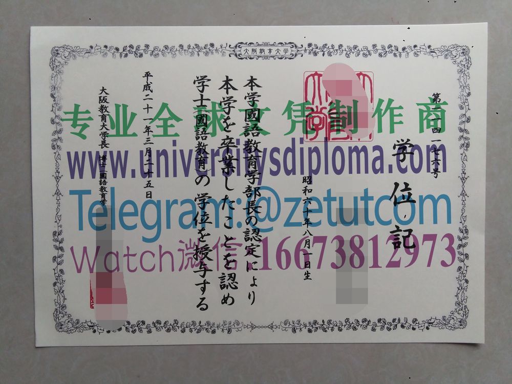 购买原版大阪教育大学毕业证成绩单