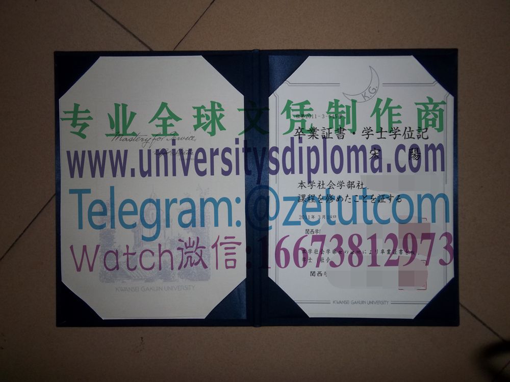 购买原版日本关西学院毕业证成绩单