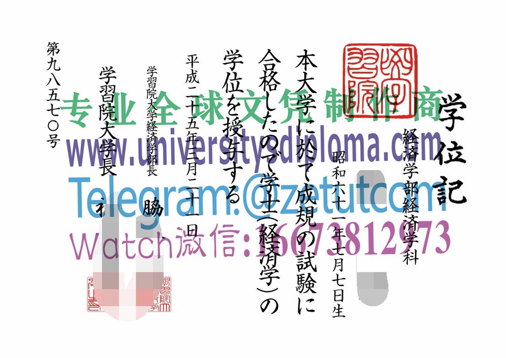 购买原版日本学习院大学毕业证成绩单