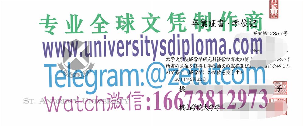 购买原版桃山学院大学毕业证成绩单